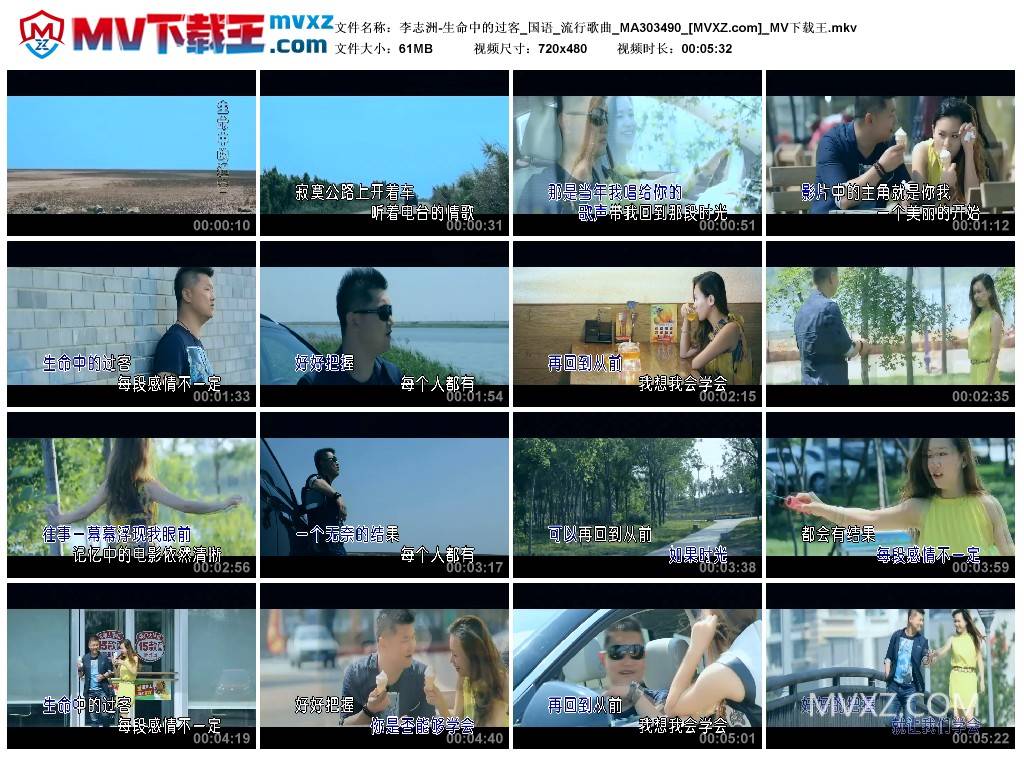 李志洲-生命中的过客_国语_流行歌曲_MA303490